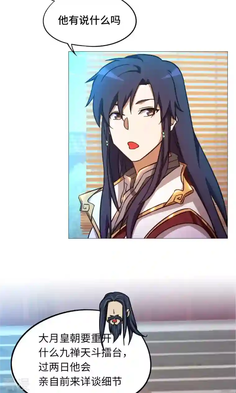 万古剑神第二季第47话 九禅天斗开启