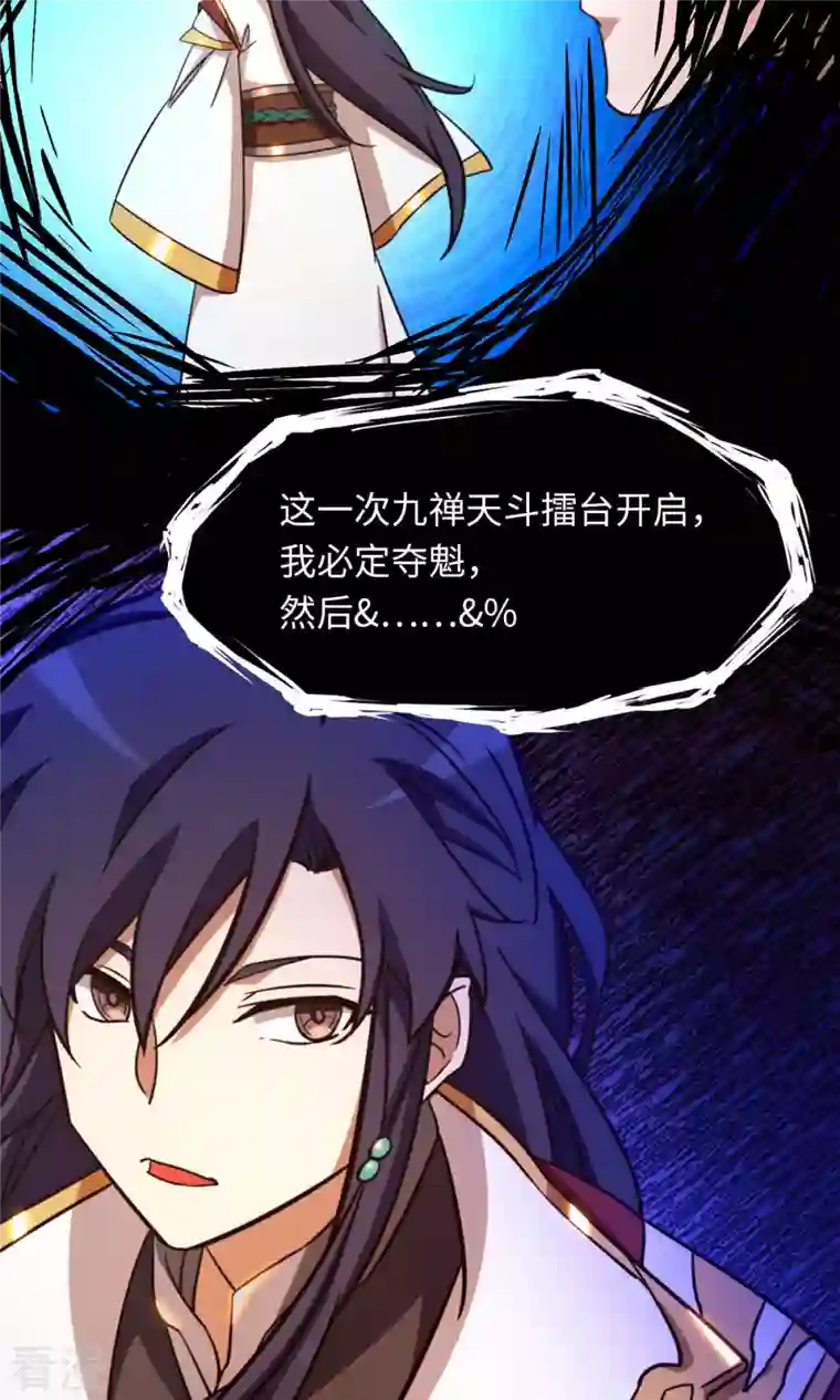 万古剑神第二季第47话 九禅天斗开启