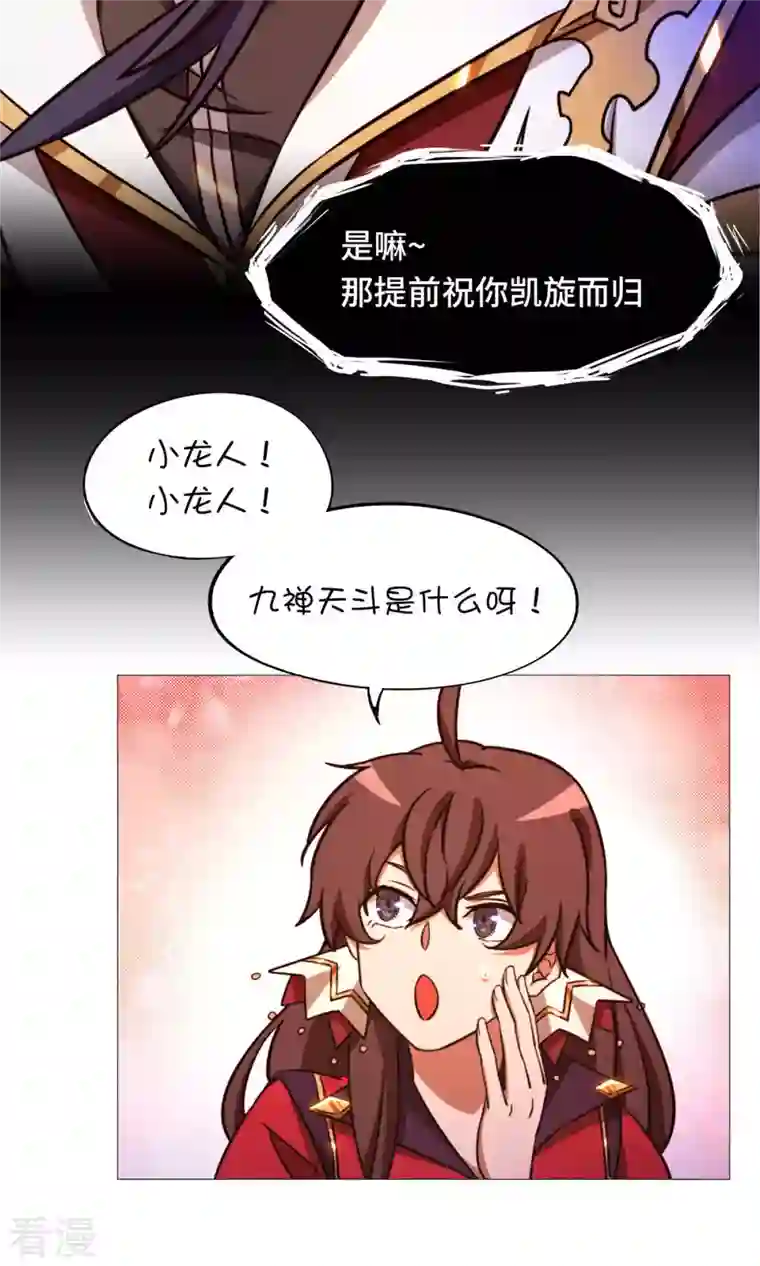万古剑神第二季第47话 九禅天斗开启
