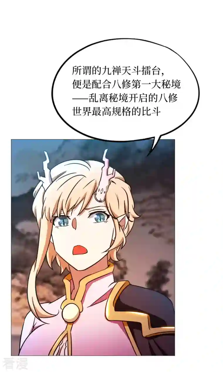 万古剑神第二季第47话 九禅天斗开启