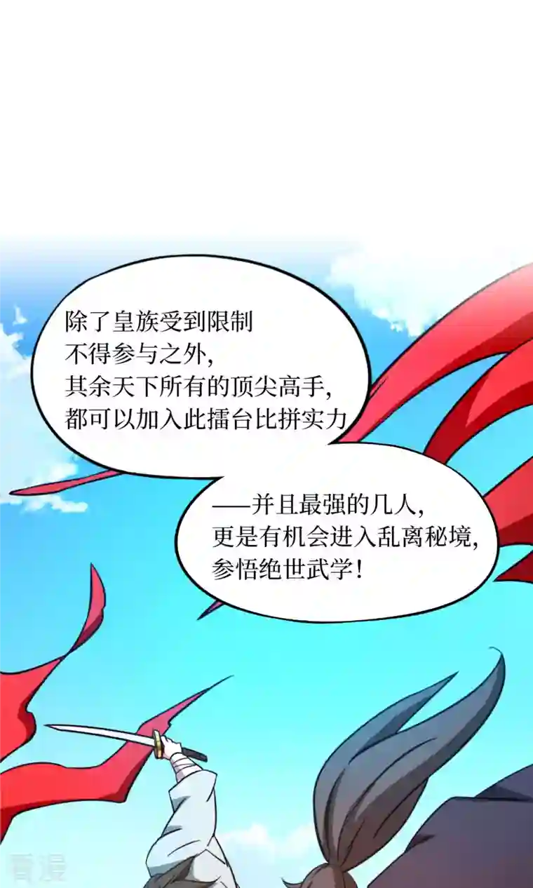 万古剑神第二季第47话 九禅天斗开启