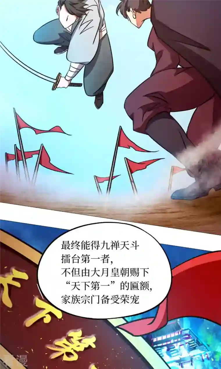 万古剑神第二季第47话 九禅天斗开启