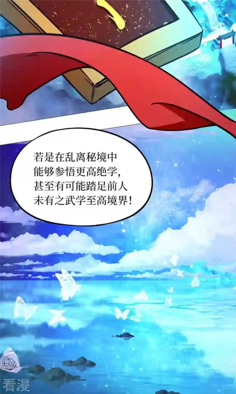 万古剑神第二季第47话 九禅天斗开启