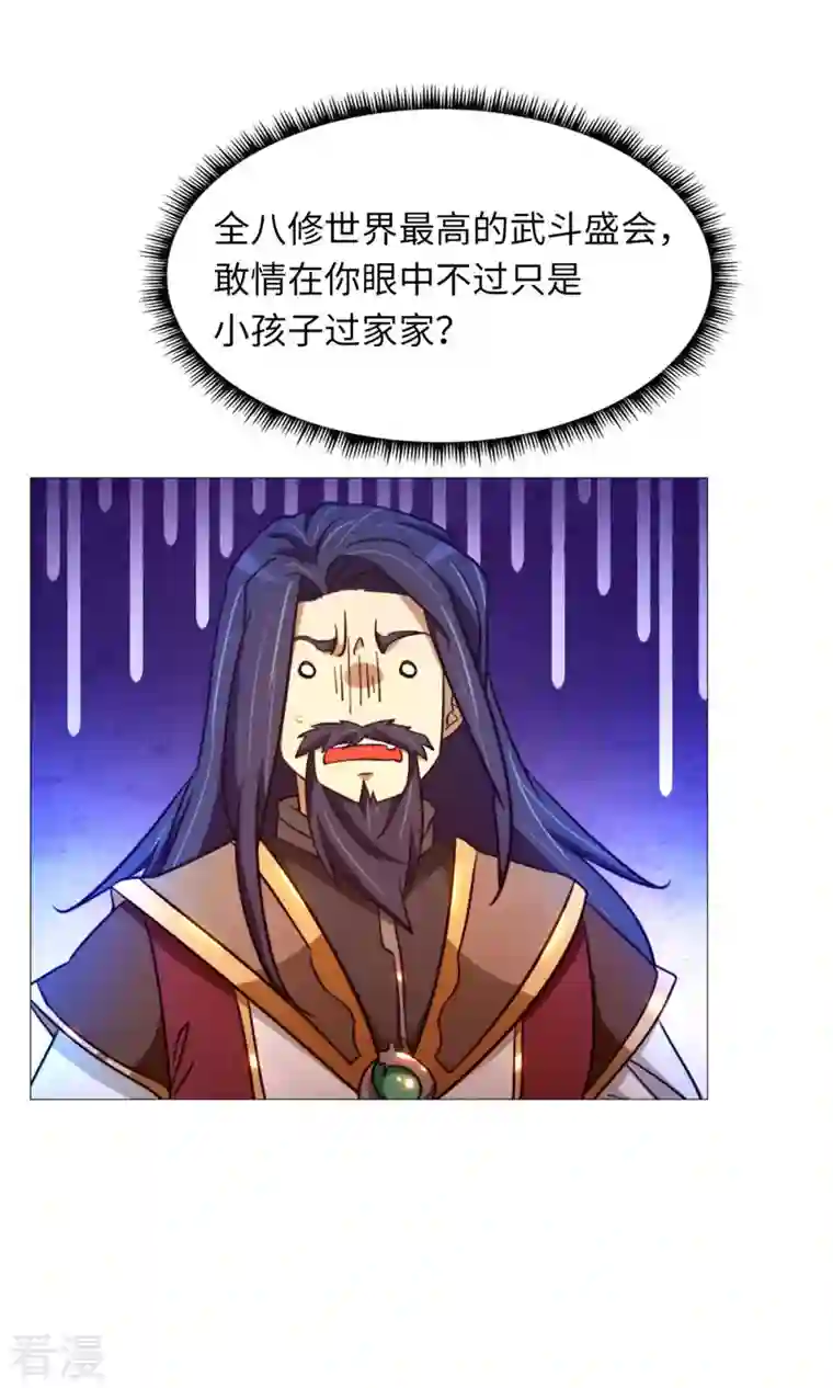万古剑神第二季第47话 九禅天斗开启