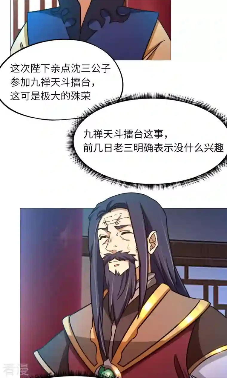 万古剑神第二季第48话 皇朝来使