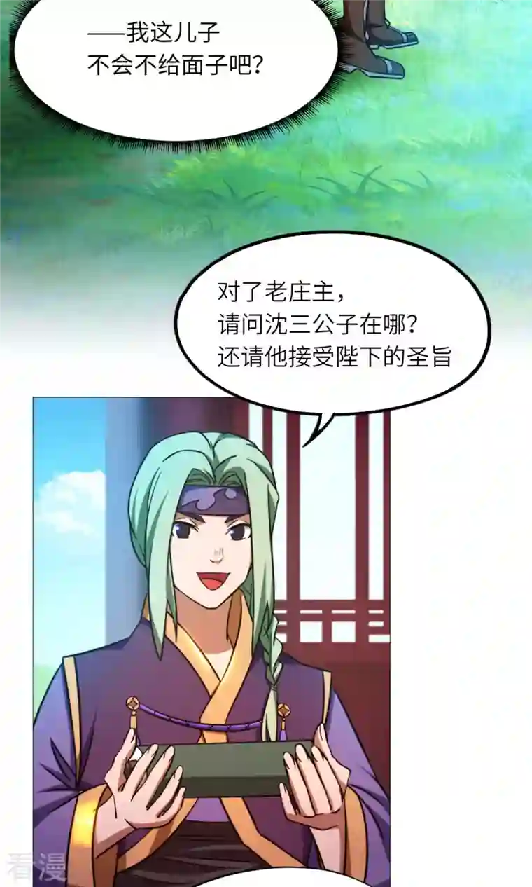 万古剑神第二季第48话 皇朝来使