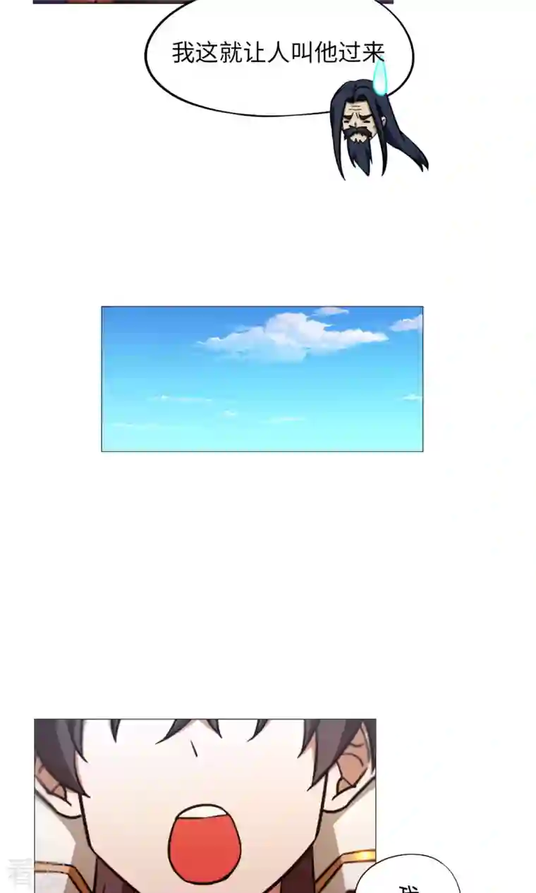 万古剑神第二季第48话 皇朝来使