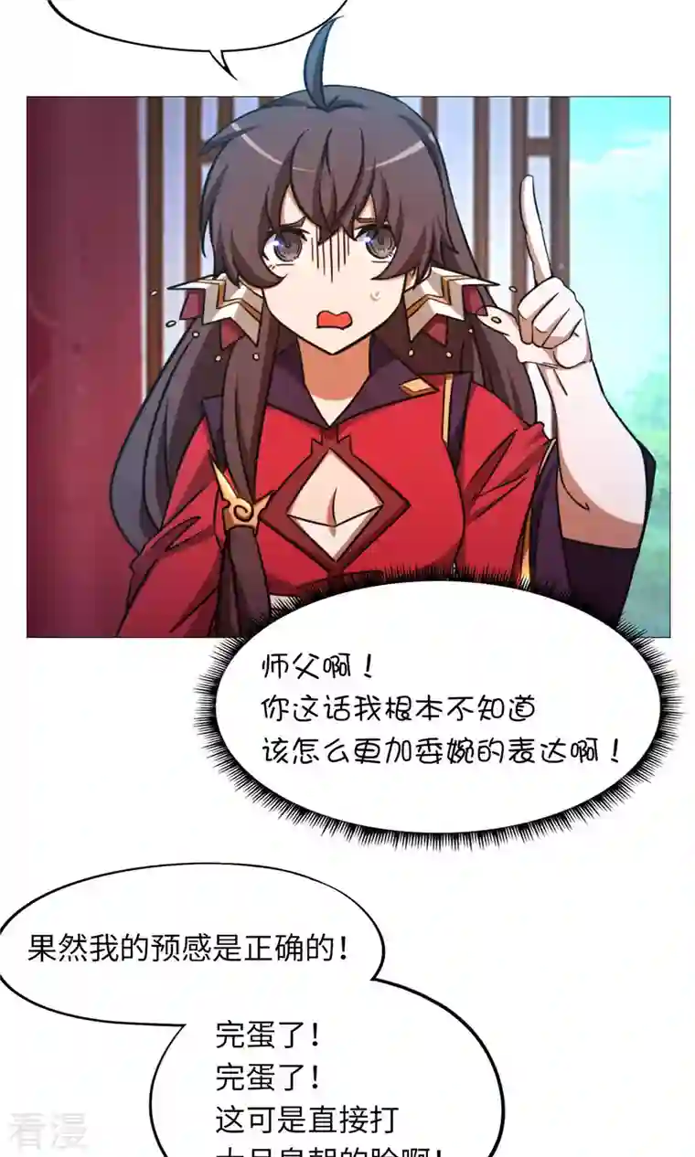 万古剑神第二季第48话 皇朝来使