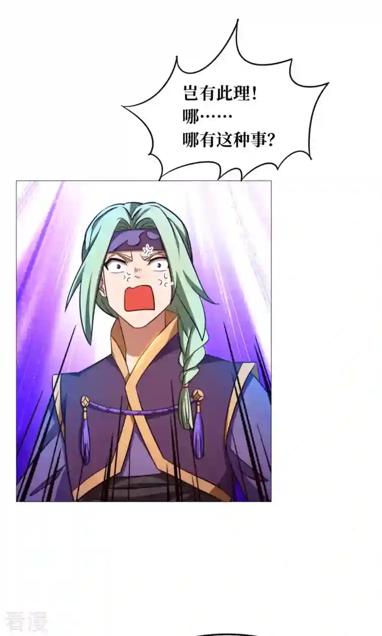 万古剑神第二季第48话 皇朝来使
