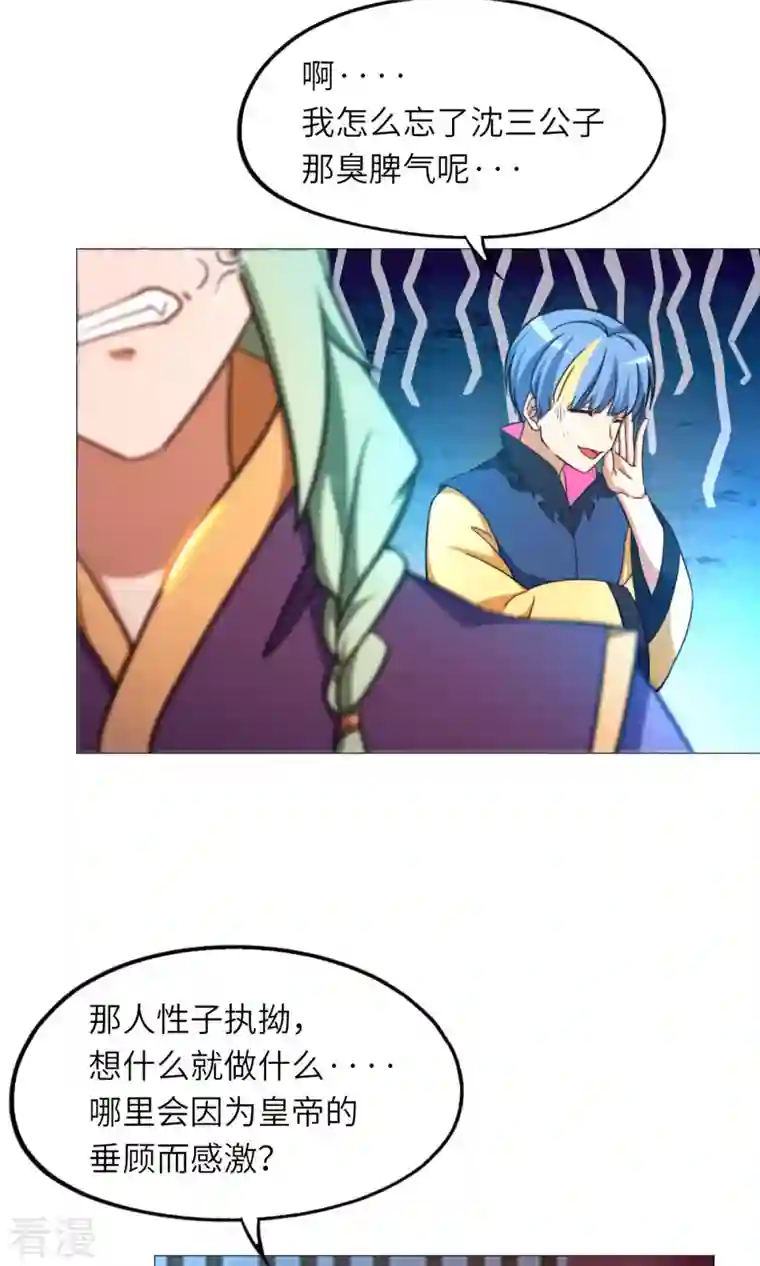 万古剑神第二季第48话 皇朝来使