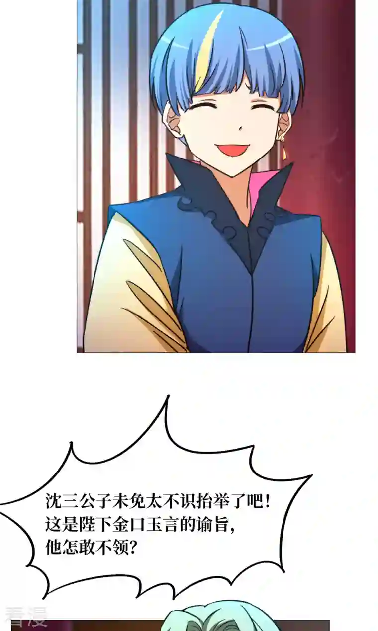 万古剑神第二季第48话 皇朝来使