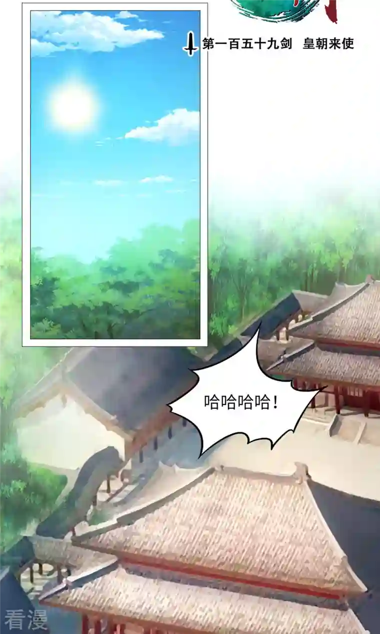 万古剑神第二季第48话 皇朝来使