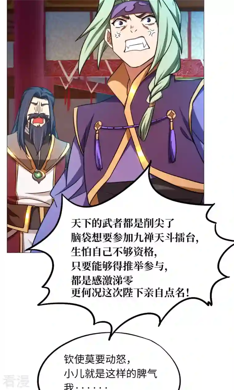 万古剑神第二季第48话 皇朝来使