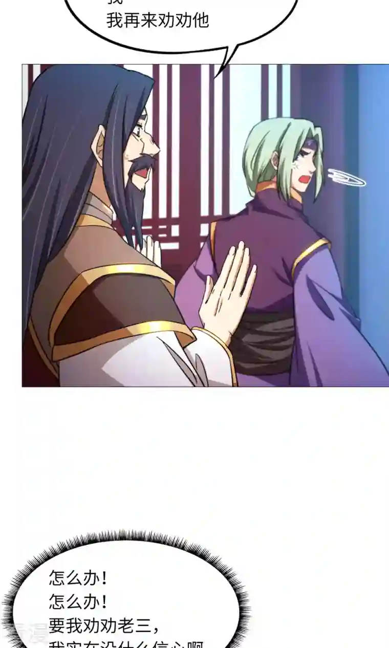 万古剑神第二季第48话 皇朝来使