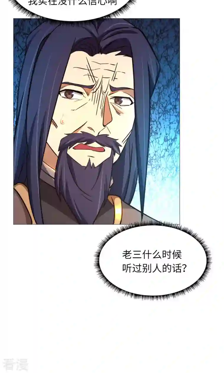 万古剑神第二季第48话 皇朝来使