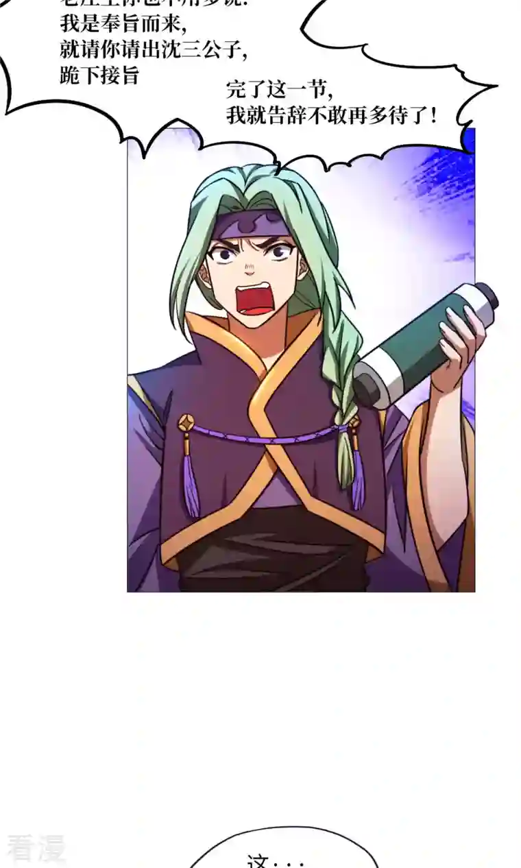 万古剑神第二季第48话 皇朝来使