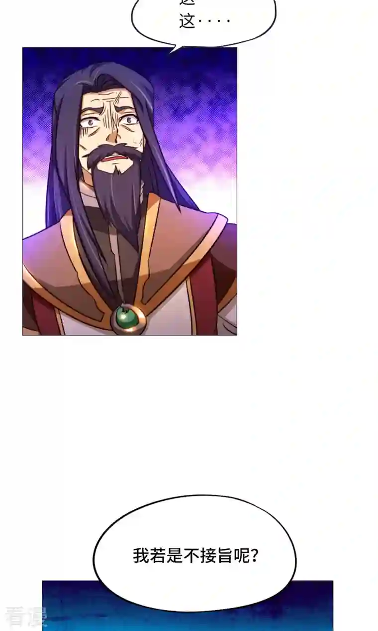 万古剑神第二季第48话 皇朝来使