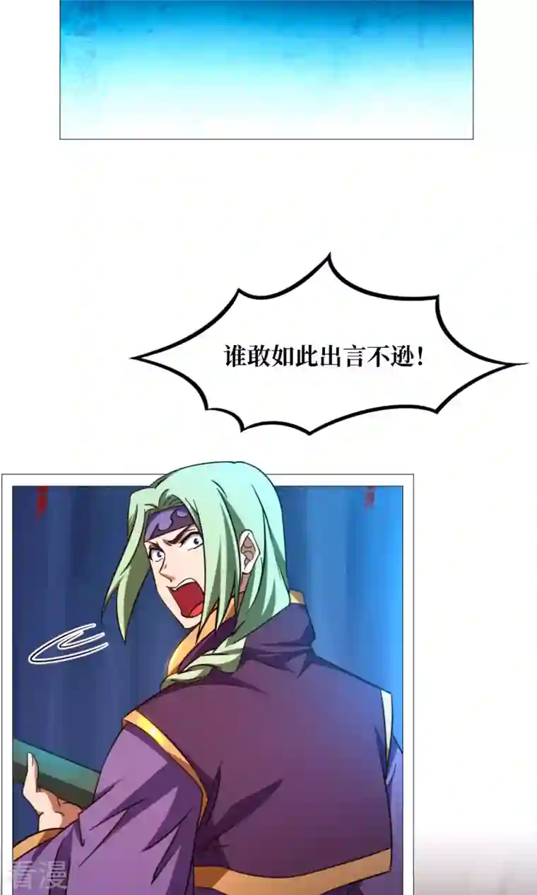 万古剑神第二季第48话 皇朝来使