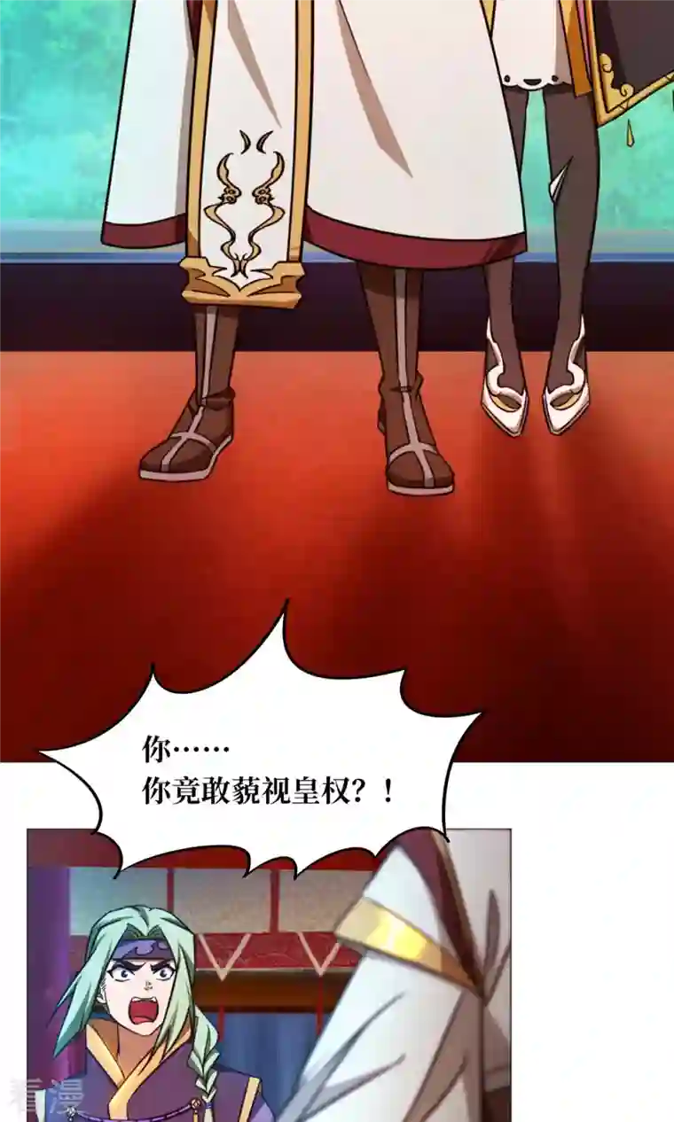 万古剑神第二季第48话 皇朝来使