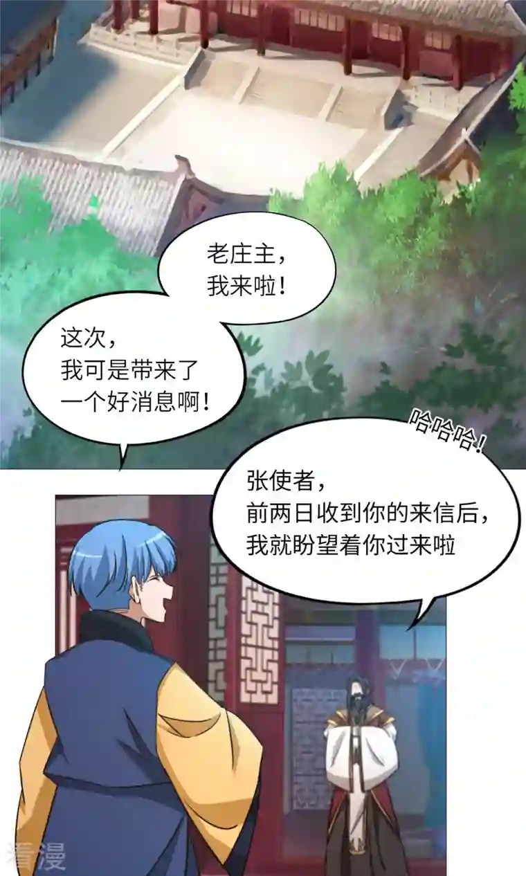 万古剑神第二季第48话 皇朝来使
