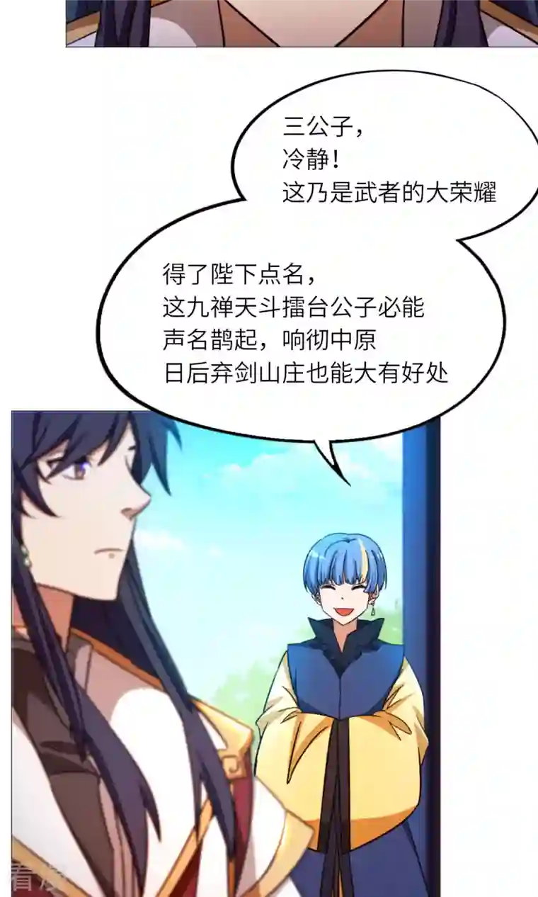 万古剑神第二季第48话 皇朝来使