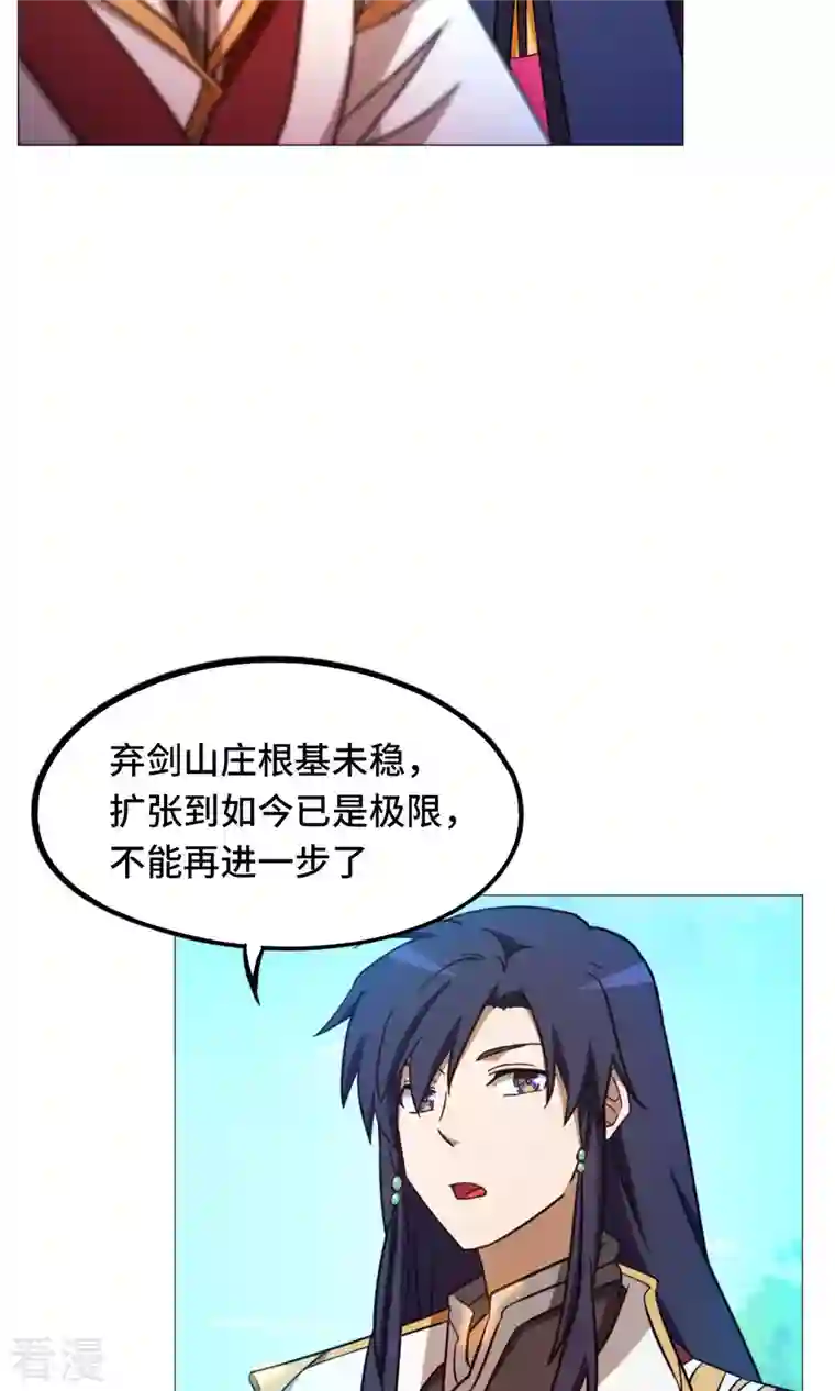 万古剑神第二季第48话 皇朝来使