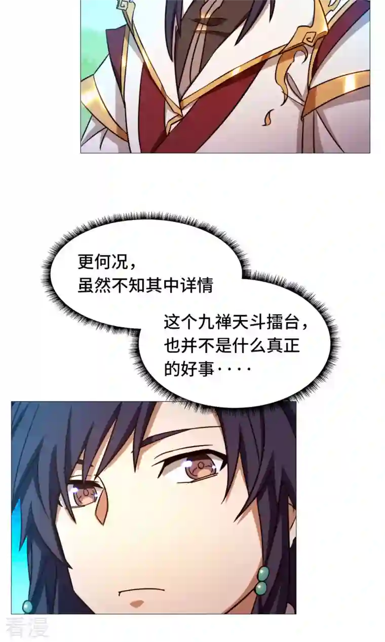万古剑神第二季第48话 皇朝来使