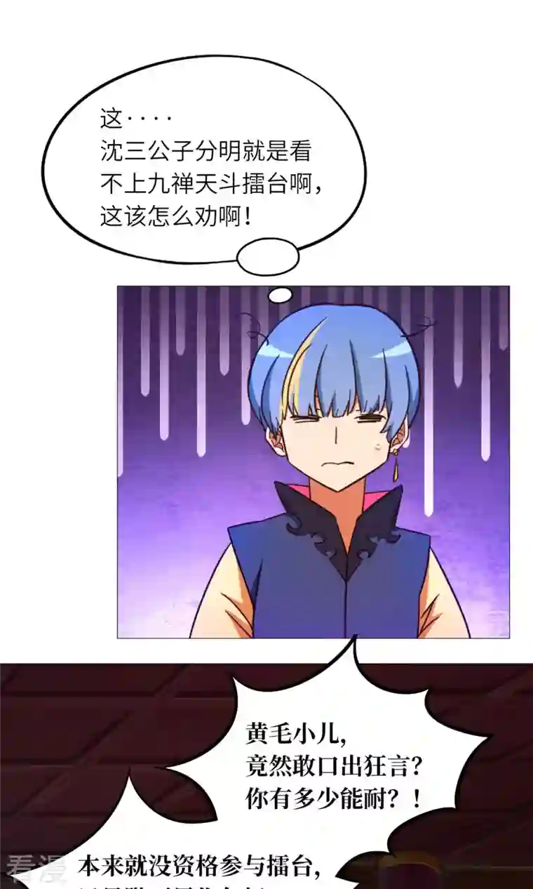 万古剑神第二季第48话 皇朝来使