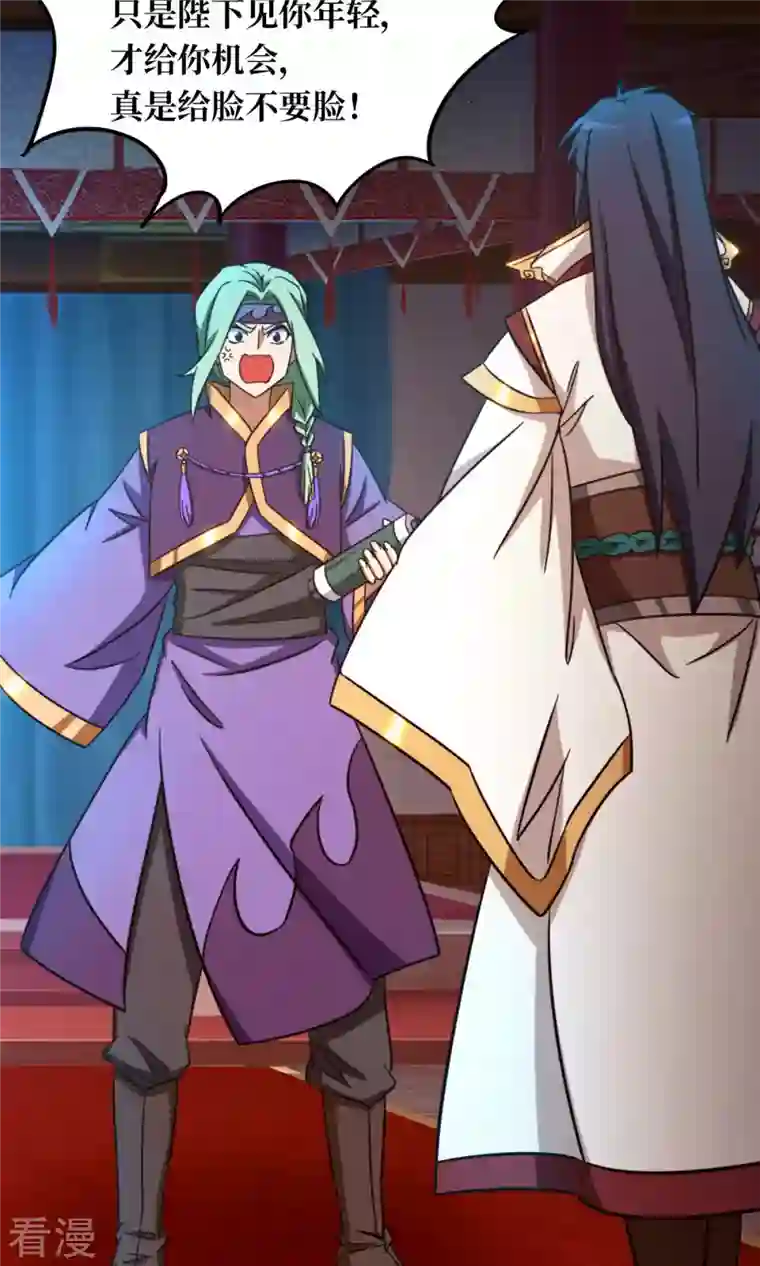 万古剑神第二季第48话 皇朝来使