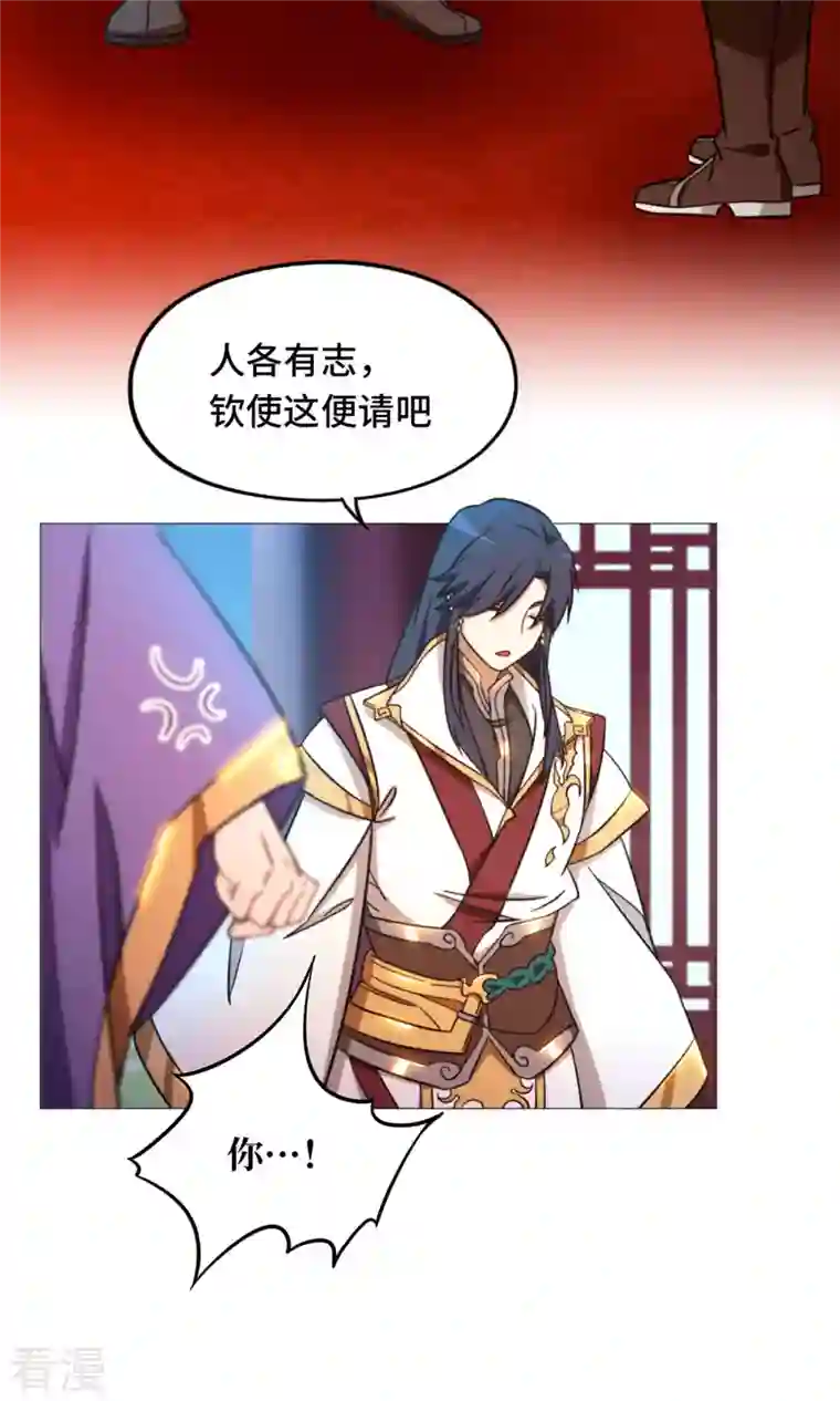 万古剑神第二季第48话 皇朝来使