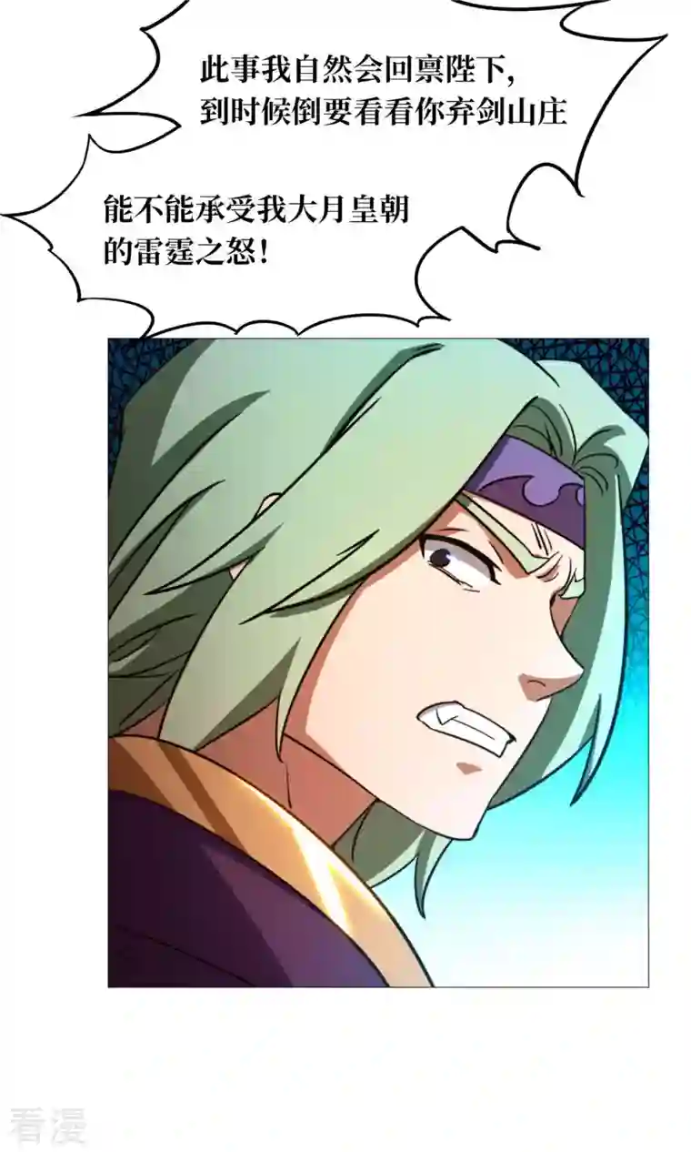 万古剑神第二季第48话 皇朝来使