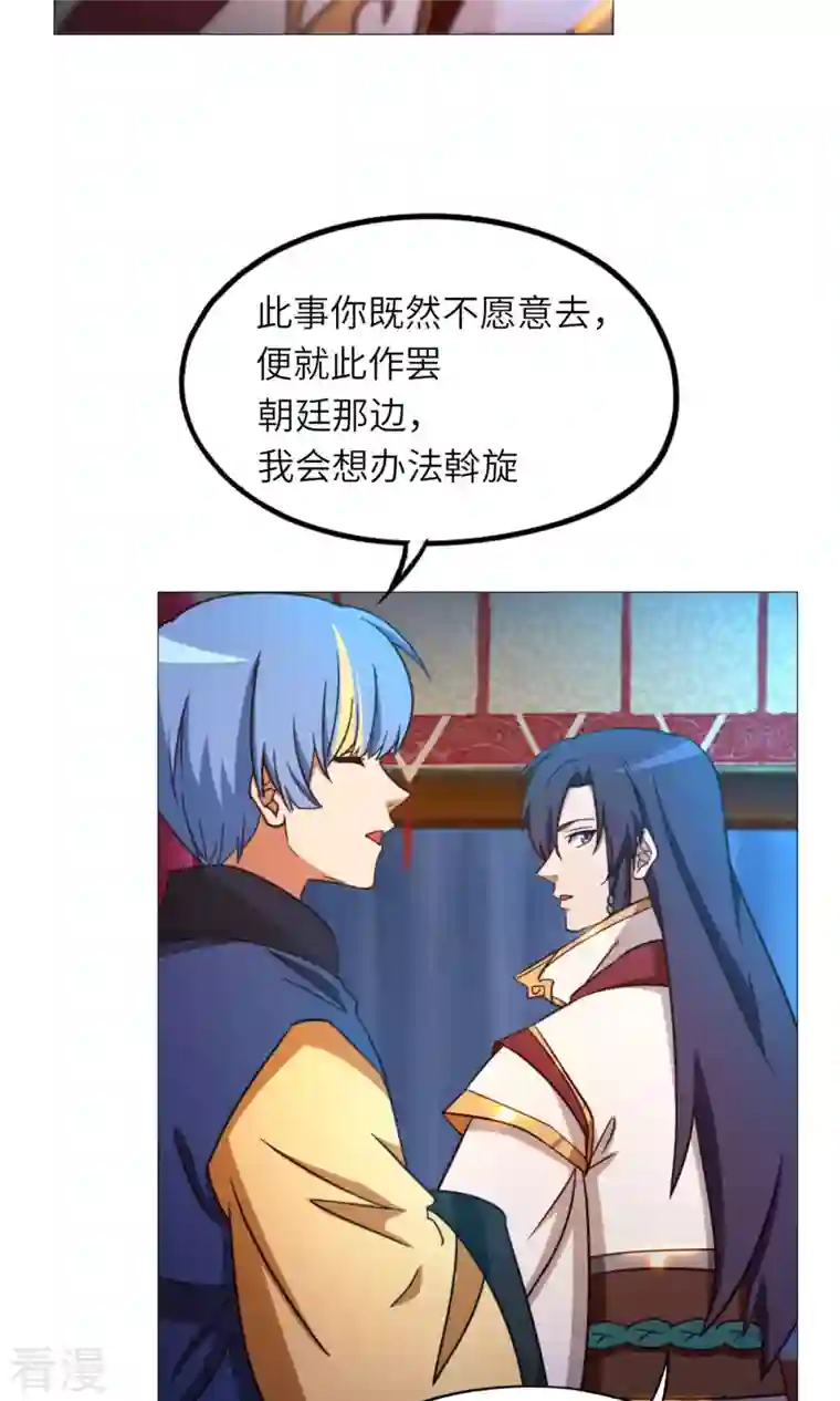 万古剑神第二季第48话 皇朝来使