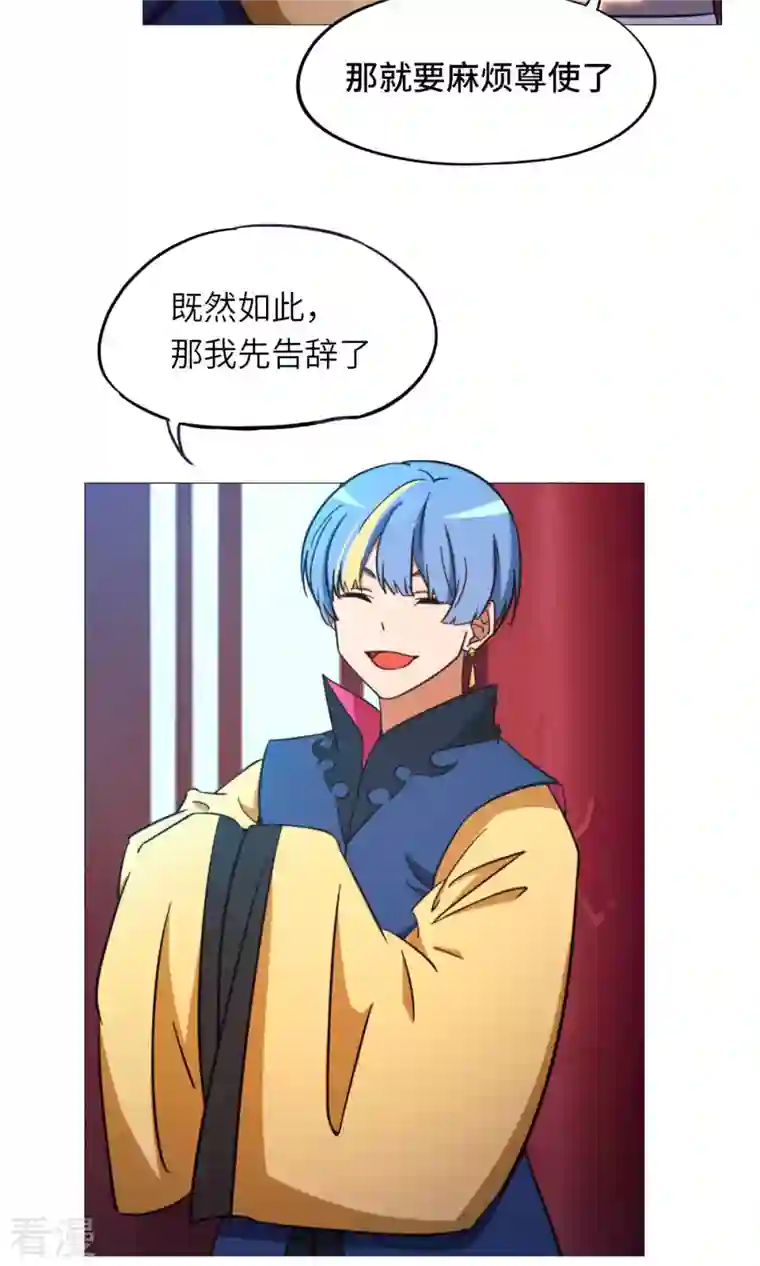 万古剑神第二季第48话 皇朝来使