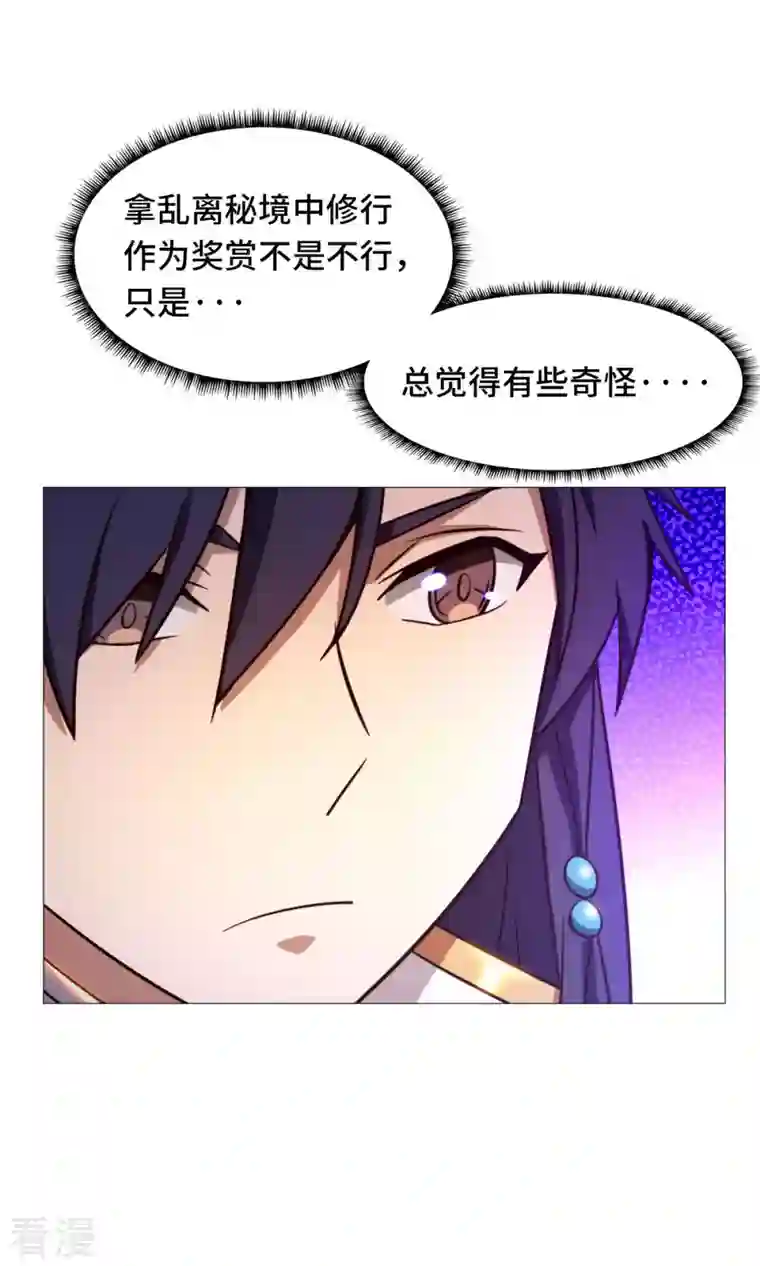 万古剑神第二季第48话 皇朝来使