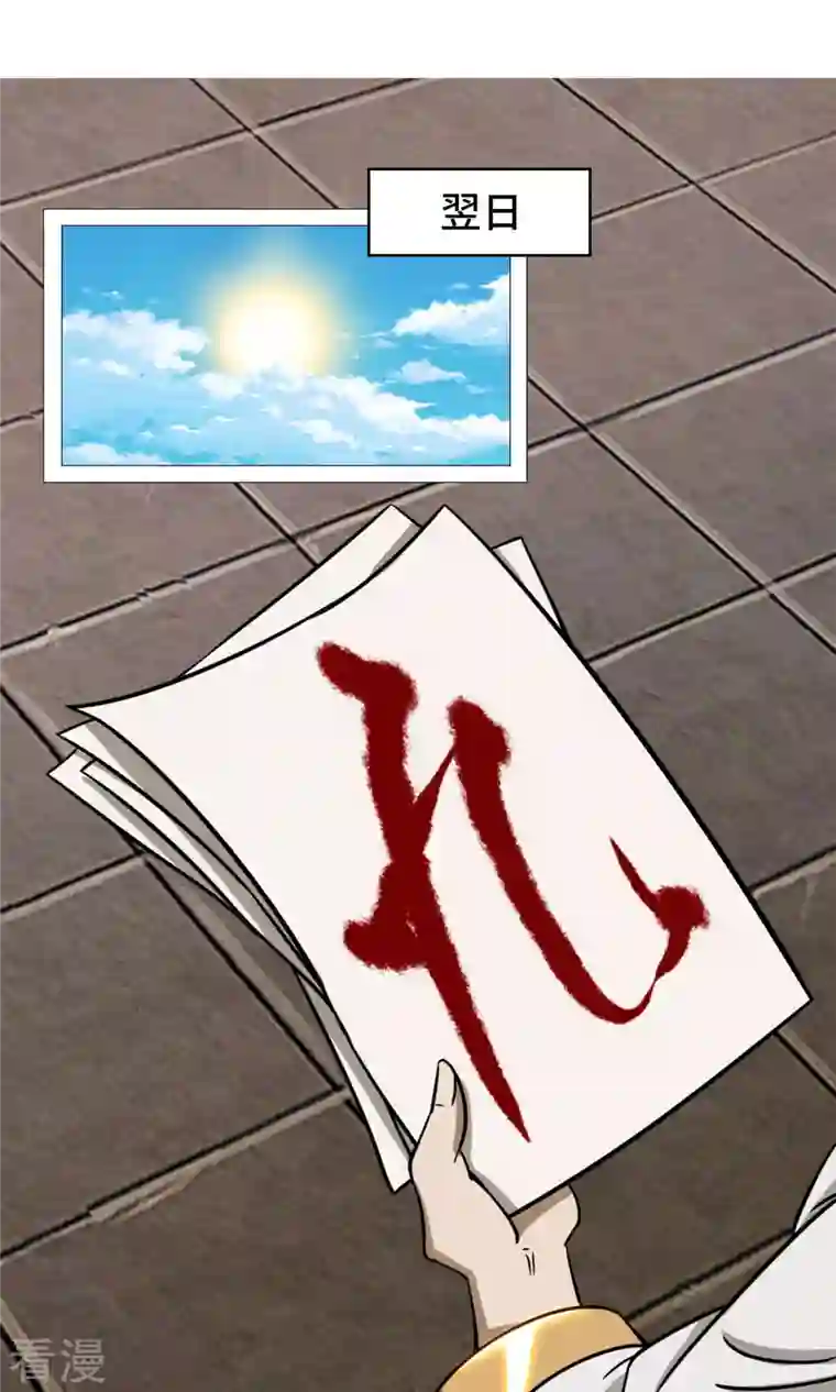 万古剑神第二季第48话 皇朝来使