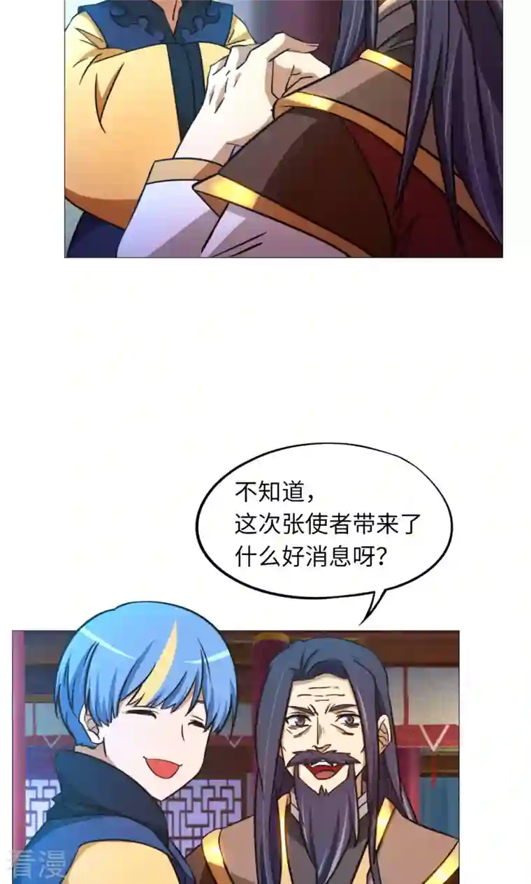 万古剑神第二季第48话 皇朝来使