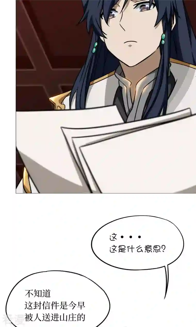 万古剑神第二季第48话 皇朝来使