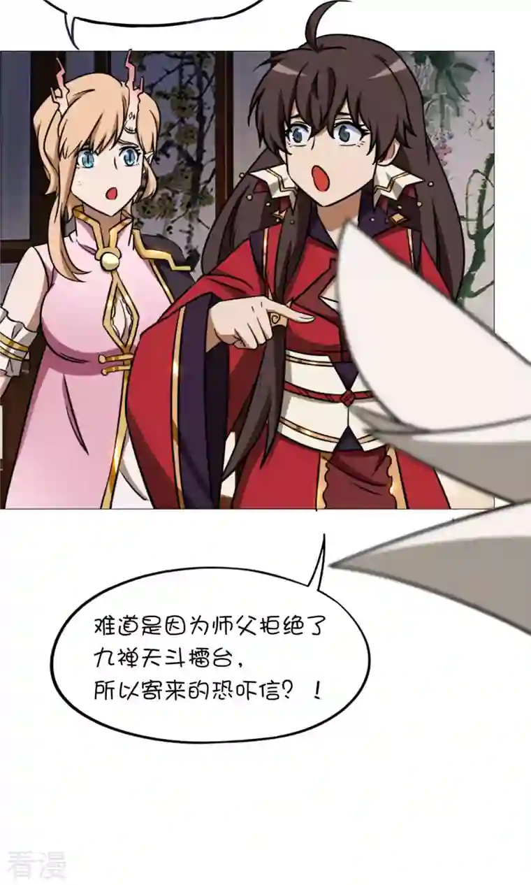 万古剑神第二季第48话 皇朝来使