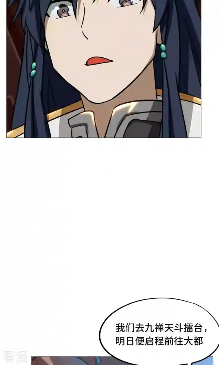 万古剑神第二季第48话 皇朝来使