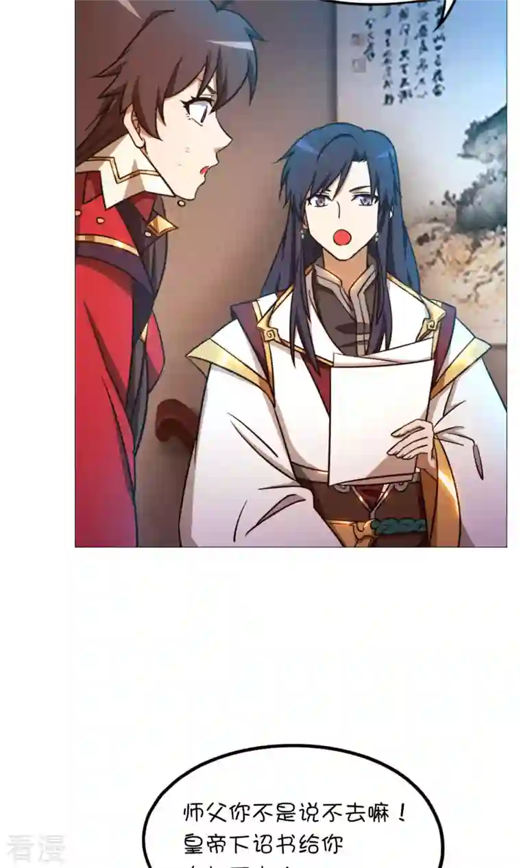 万古剑神第二季第48话 皇朝来使
