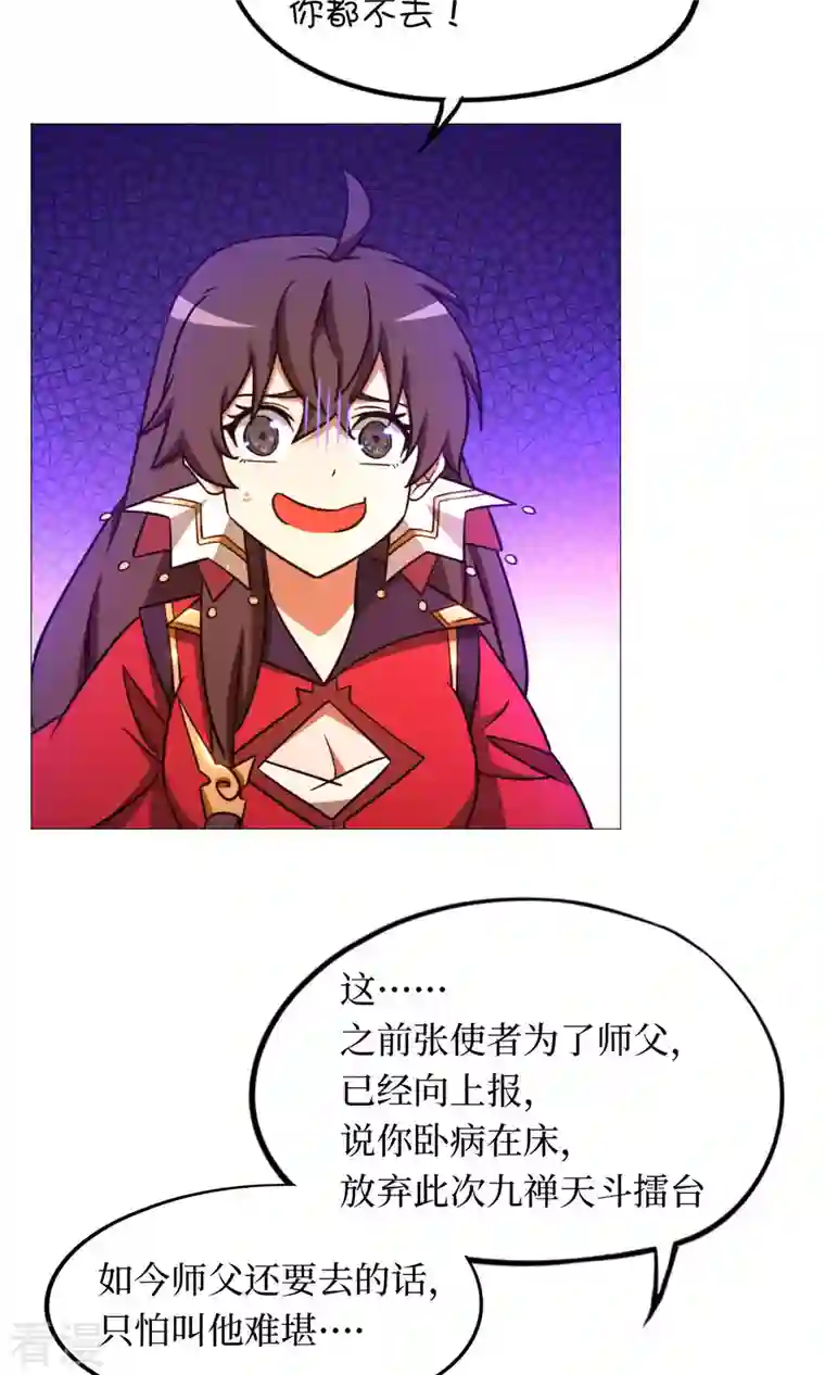万古剑神第二季第48话 皇朝来使