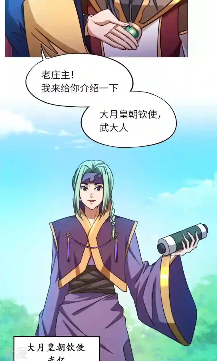 万古剑神第二季第48话 皇朝来使