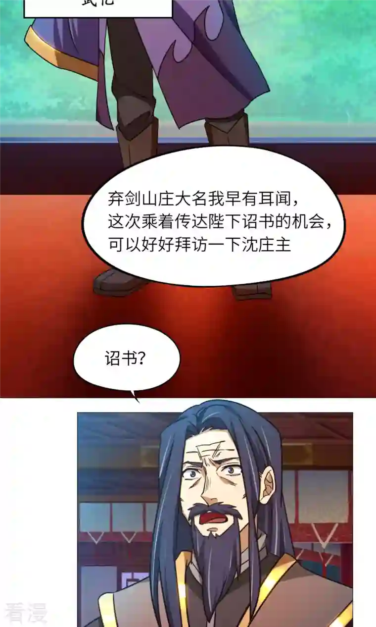 万古剑神第二季第48话 皇朝来使