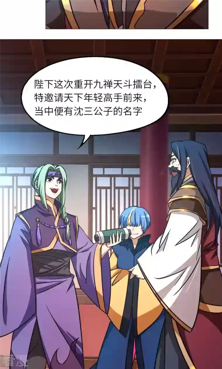 万古剑神第二季第48话 皇朝来使