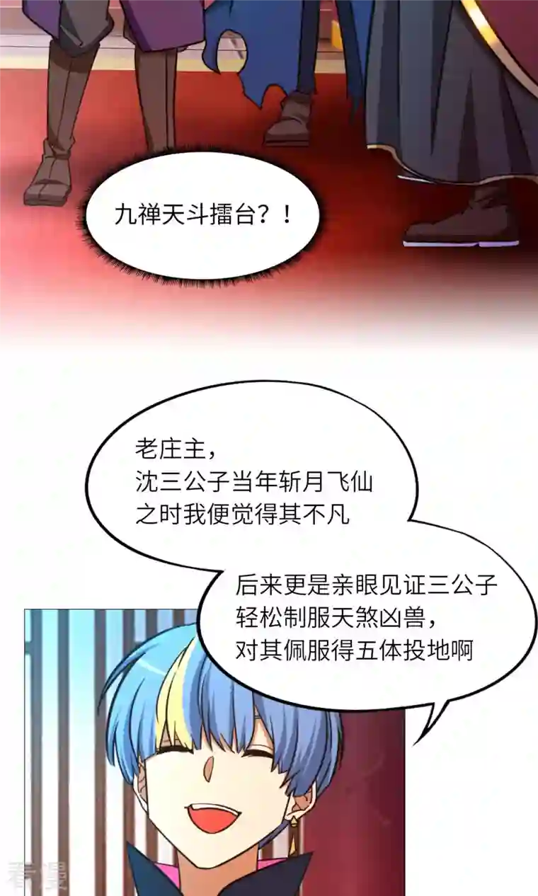 万古剑神第二季第48话 皇朝来使
