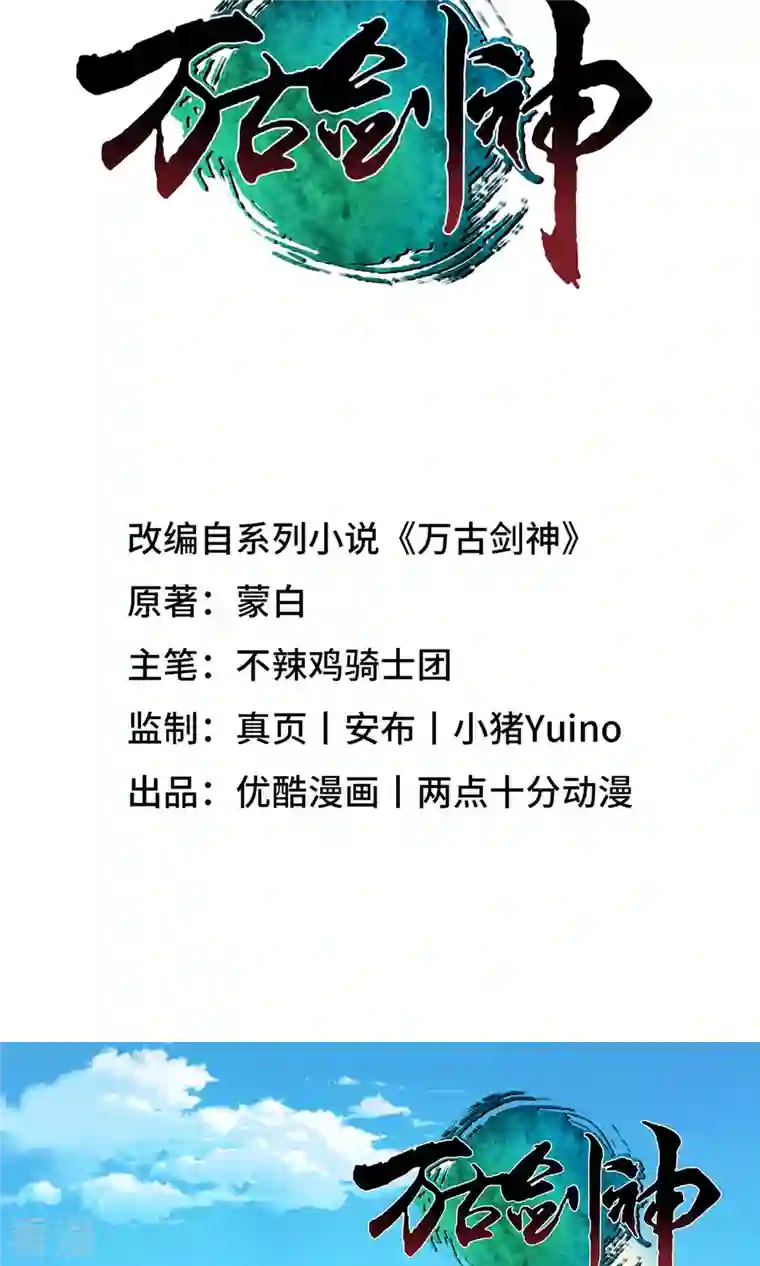 万古剑神第二季第49话 花和尚