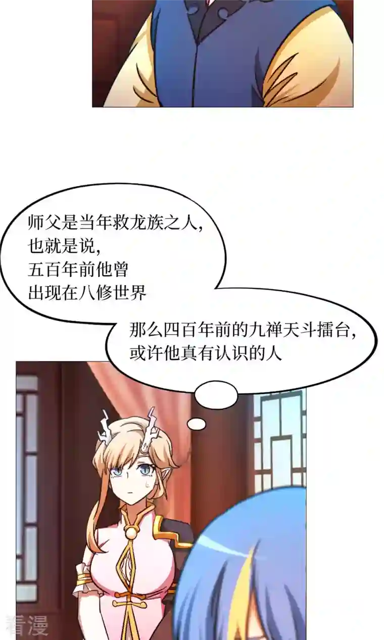 万古剑神第二季第49话 花和尚