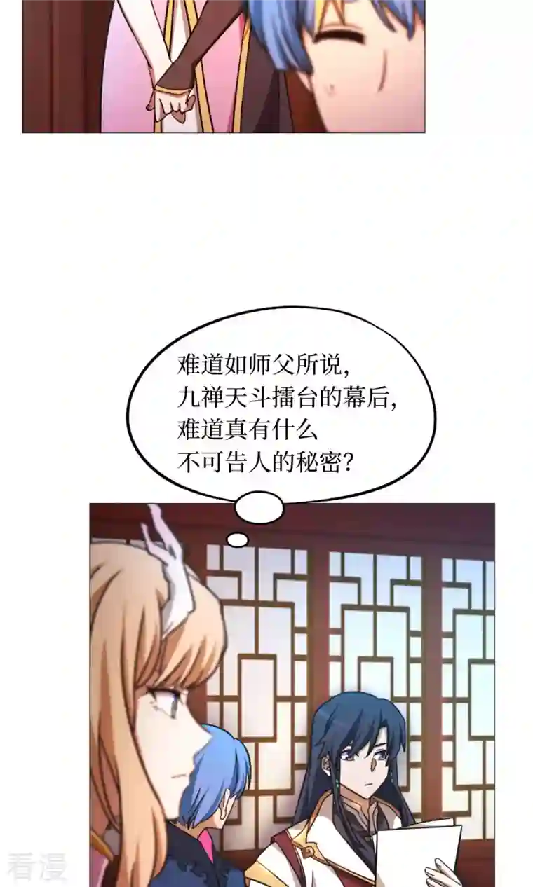 万古剑神第二季第49话 花和尚