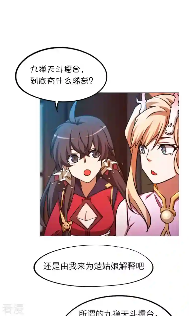 万古剑神第二季第49话 花和尚