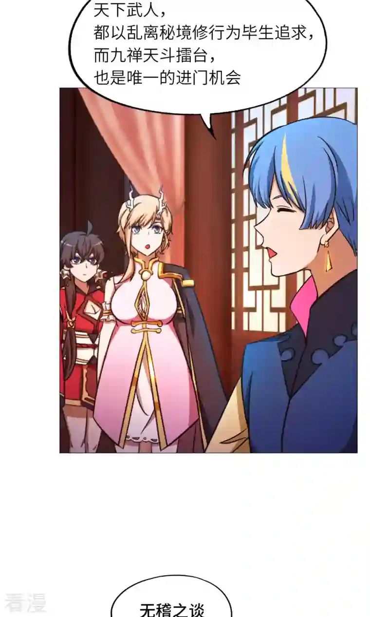 万古剑神第二季第49话 花和尚